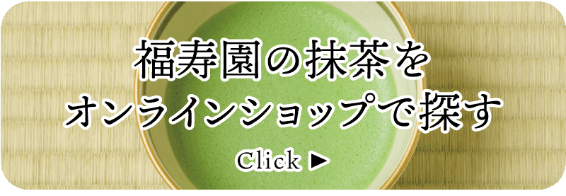 抹茶を使ったアレンジレシピ