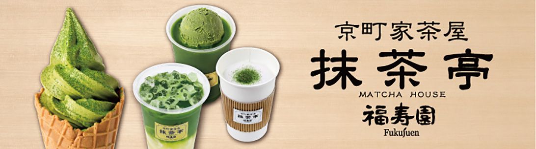 京町家茶屋 抹茶亭 - 宇治茶カフェ